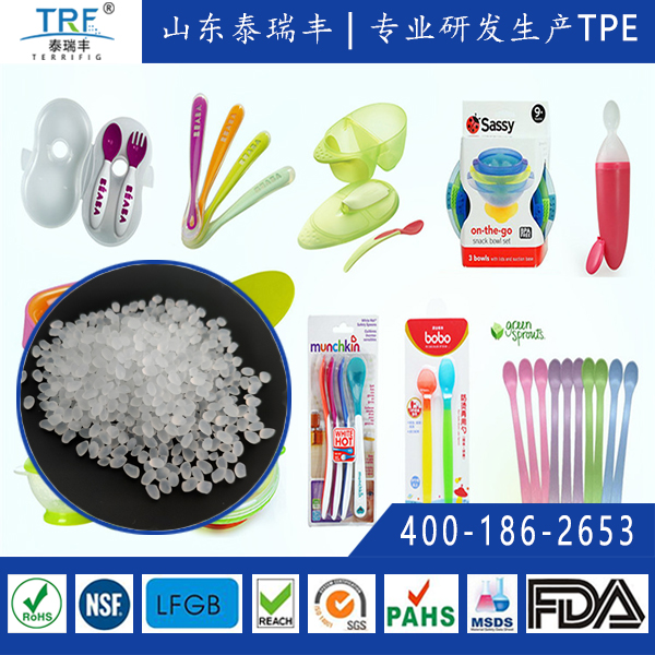 FDA食品级TPE材料