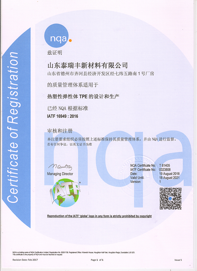 IATF16949质量管理体系认证证书（中文）