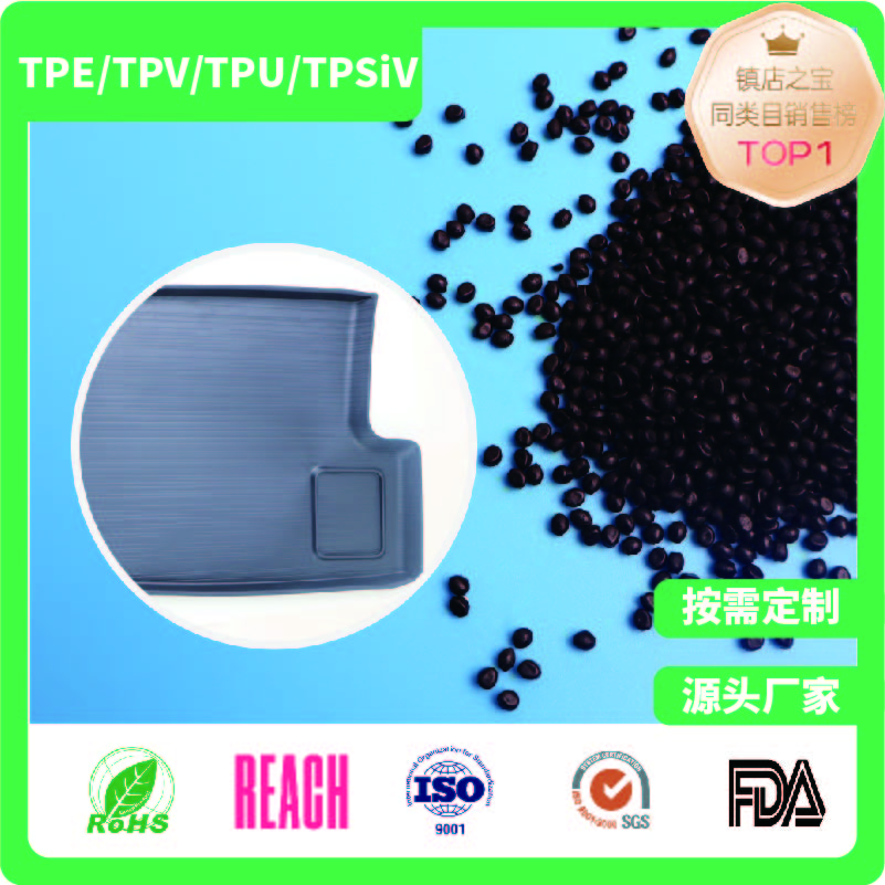 汽车脚垫专用弹性体材料