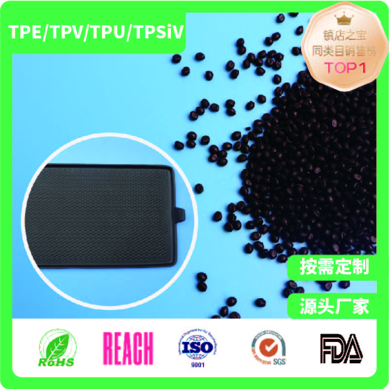 汽车内饰材料TPE