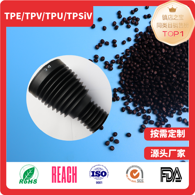 汽车防尘罩专用tpe,tpv材料