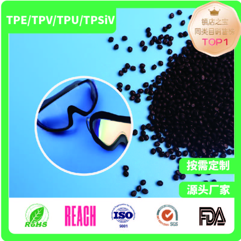 泳镜-PC镜片包胶材料