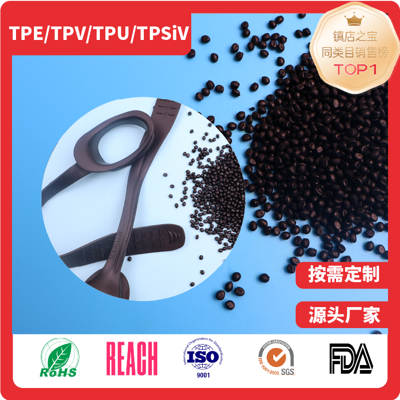 泳镜-注塑头带料tpe