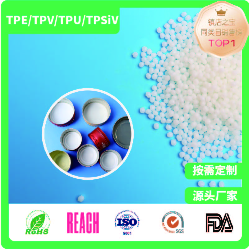 含气模塑（滴塑）TPE材料