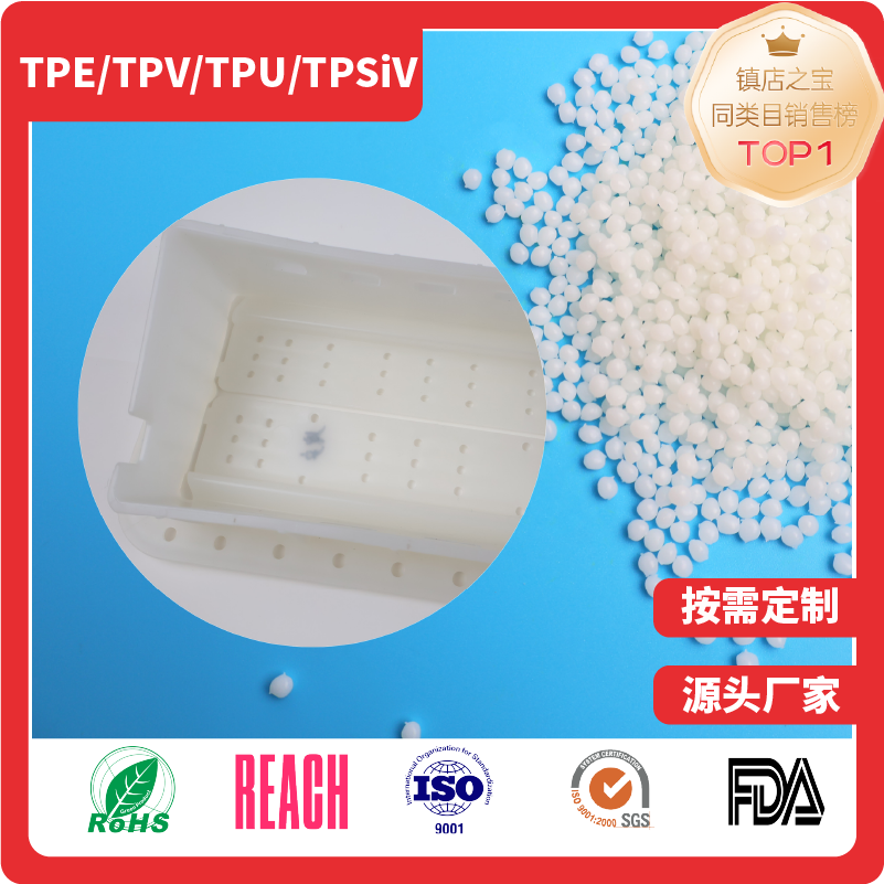 汽车安全气囊支架TPE材料